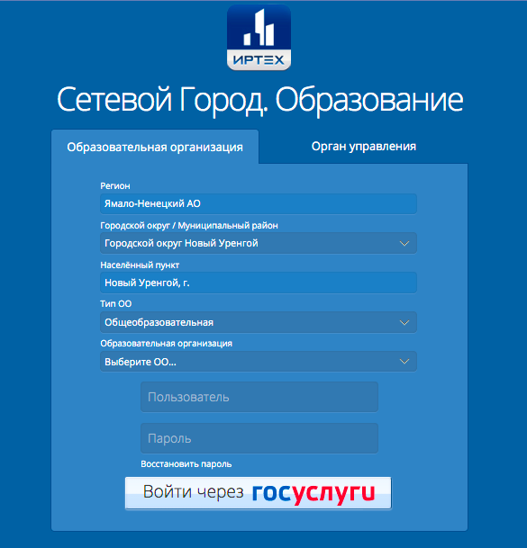 Авторизация в системе СГО