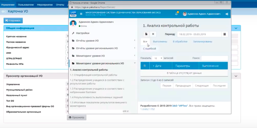 Интерфейс журнала в электронном виде