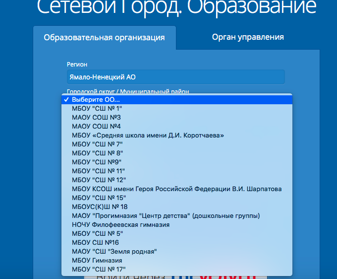 Список ОУ в Новом Уренгое