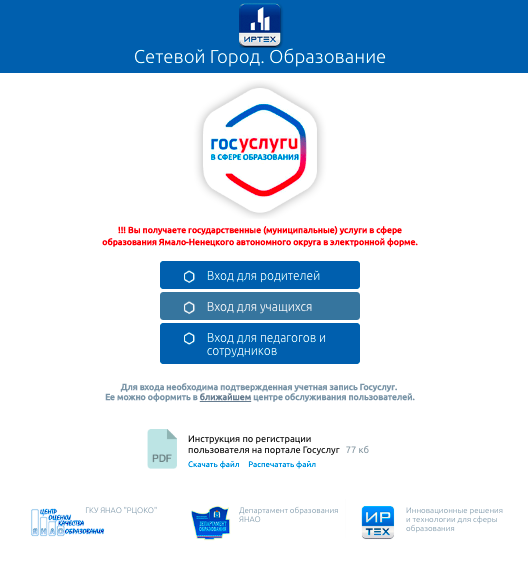 Способы входа в учетную запись в Сетевом Городе